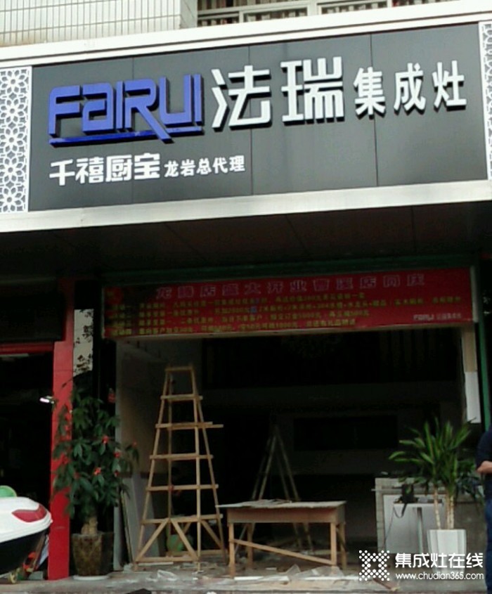 法瑞集成灶福建龍巖專賣店