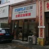 法瑞集成灶四川宜賓專賣店