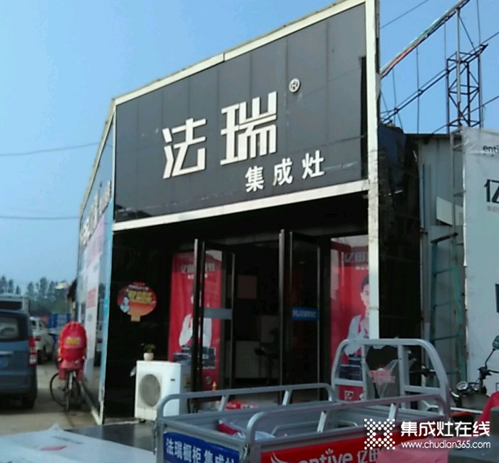 法瑞集成灶河南沁陽專賣店