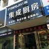 法瑞集成廚房河南駐馬店專賣店 (104播放)