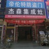 杰森集成灶河北定州專賣店 (1991播放)