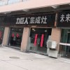 力巨人集成灶江蘇淮安洪澤區(qū)專賣(mài)店