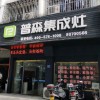 普森集成灶江蘇宜興專賣(mài)店