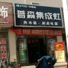 普森集成灶山東海陽(yáng)專(zhuān)賣(mài)店