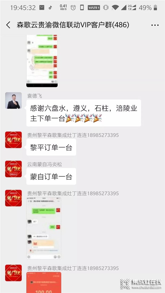 人氣爆棚！森歌集成灶全國微爆之夜狂簽2957單