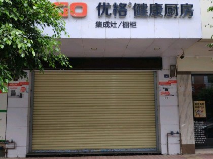 優(yōu)格健康廚房廣東新豐縣專賣店