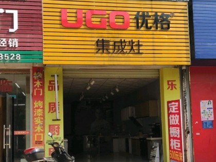 優(yōu)格集成灶廣西賓陽縣專賣店