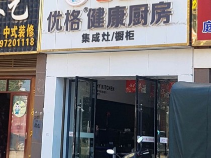 優(yōu)格集成灶湖南雙峰縣專賣店