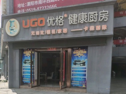 優(yōu)格健康廚房江蘇溧陽(yáng)專賣店