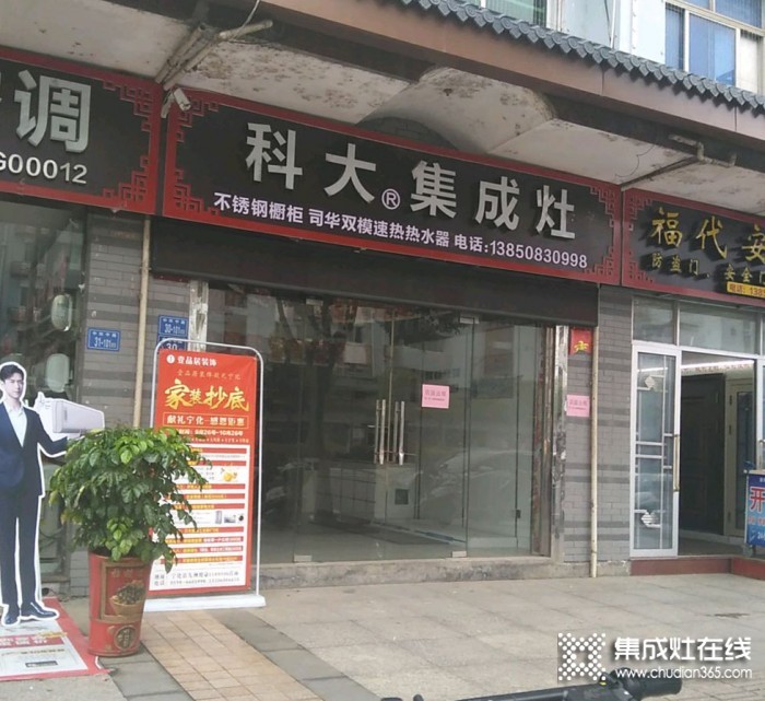 科大集成灶福建寧化縣專賣店