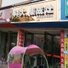 科大集成灶江西宜黃縣專賣店