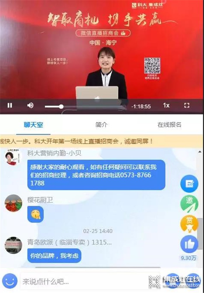 科大集成灶開啟創(chuàng)新招商模式，線上直播招商會(huì)等你來