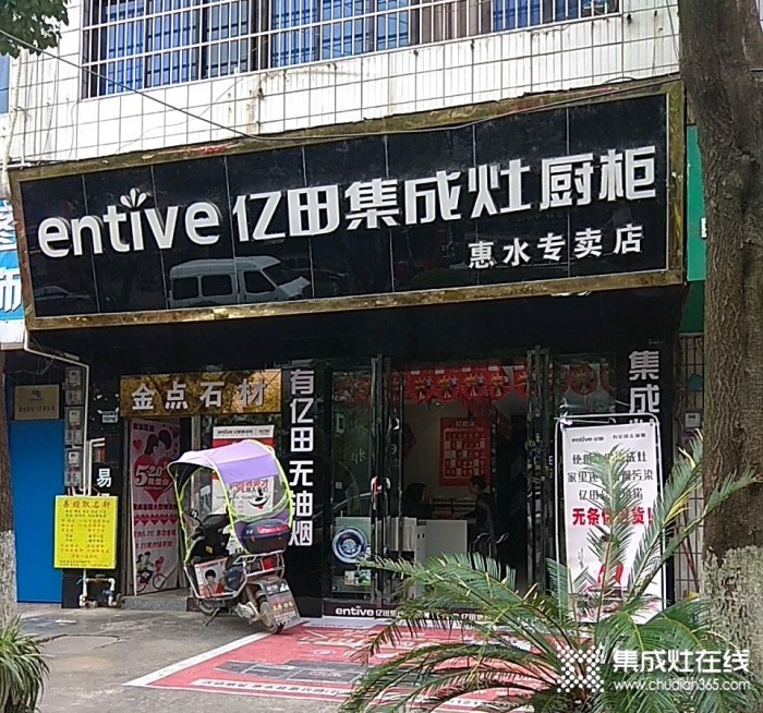 億田集成灶貴州惠水縣專賣店