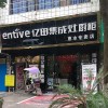 億田集成灶貴州惠水縣專賣店