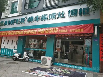 帥豐集成灶福建福安市專賣店