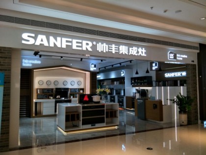 帥豐集成灶廣東深圳專賣店