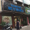 帥豐集成灶平頂山郟縣專賣店