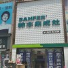 帥豐集成灶許昌禹州市專賣(mài)店