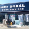 帥豐集成灶河南濟源專賣店 (282播放)