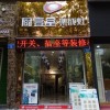 廚壹堂集成灶四川隆昌市專賣店