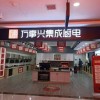 萬事興集成灶陜西咸陽(yáng)專賣店