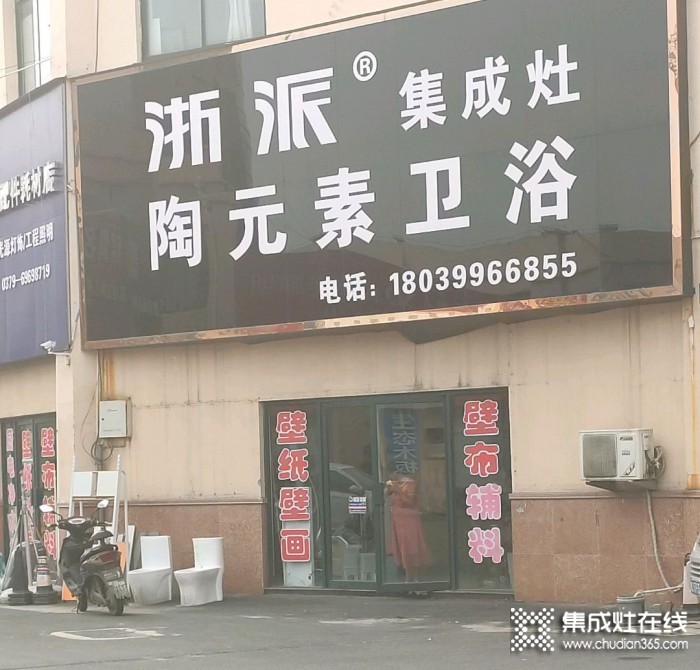 浙派集成灶洛陽(yáng)偃師市專賣店