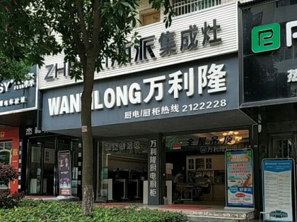 浙派集成灶湖南懷化專(zhuān)賣(mài)店