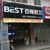 百得廚衛(wèi)福建泉州市專賣店 (139播放)