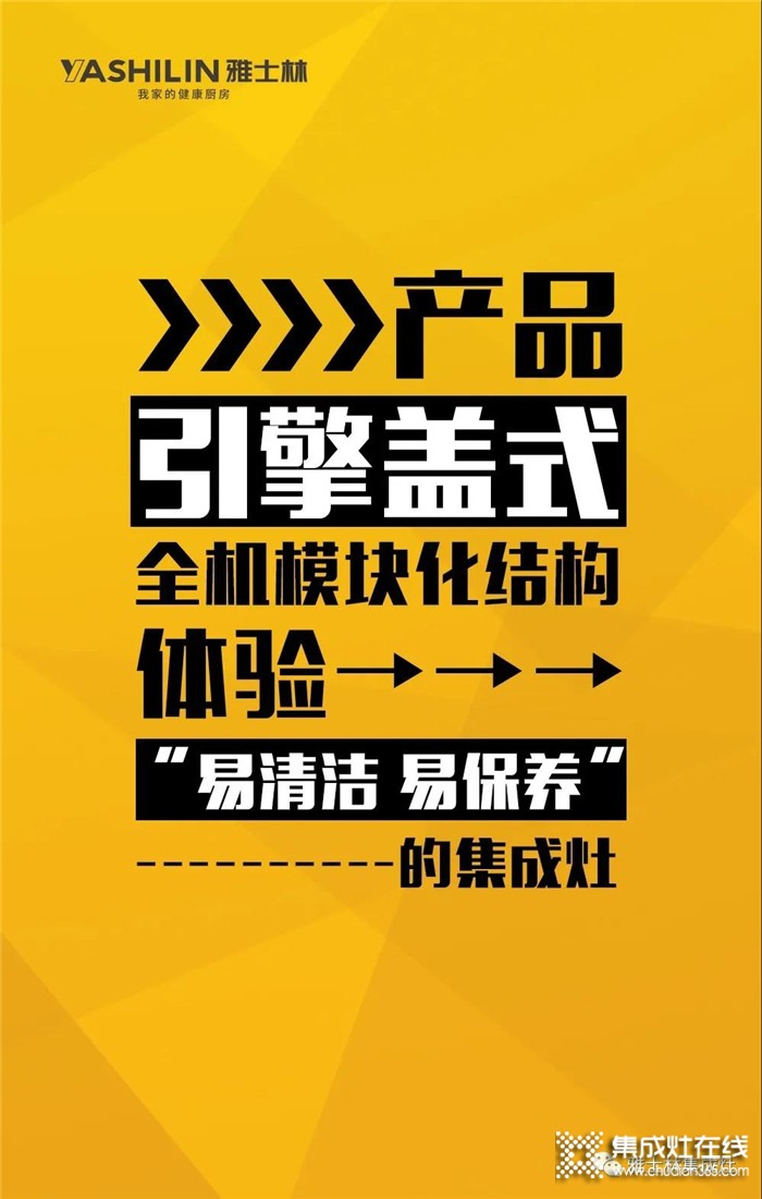 明晚19:00，雅士林集成灶線上選商會再次來襲！千萬不要錯過哦！