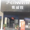 培恩集成廚電常德石門(mén)縣專(zhuān)賣(mài)店