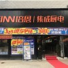 培恩集成廚電湖南武岡市專(zhuān)賣(mài)店