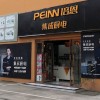 培恩集成廚電江蘇淮安專(zhuān)賣(mài)店