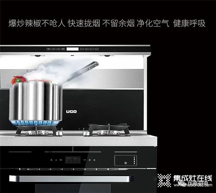 多功能合一的廚房神器--優(yōu)格G11ZK集成灶，盡情的享受廚房的烹飪時(shí)刻吧~