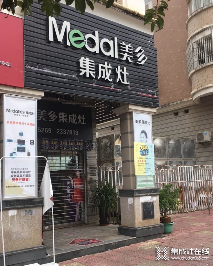 美多集成灶福建將樂(lè)專(zhuān)賣(mài)店