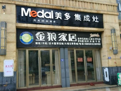 美多集成灶福建福清專賣店