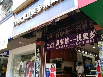 美多集成灶福建順昌專賣店