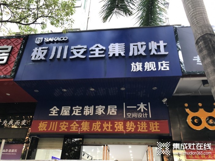 板川集成灶廣東河源專賣店