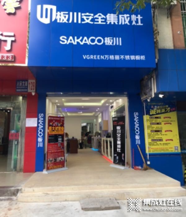 板川集成灶海南昌江專(zhuān)賣(mài)店