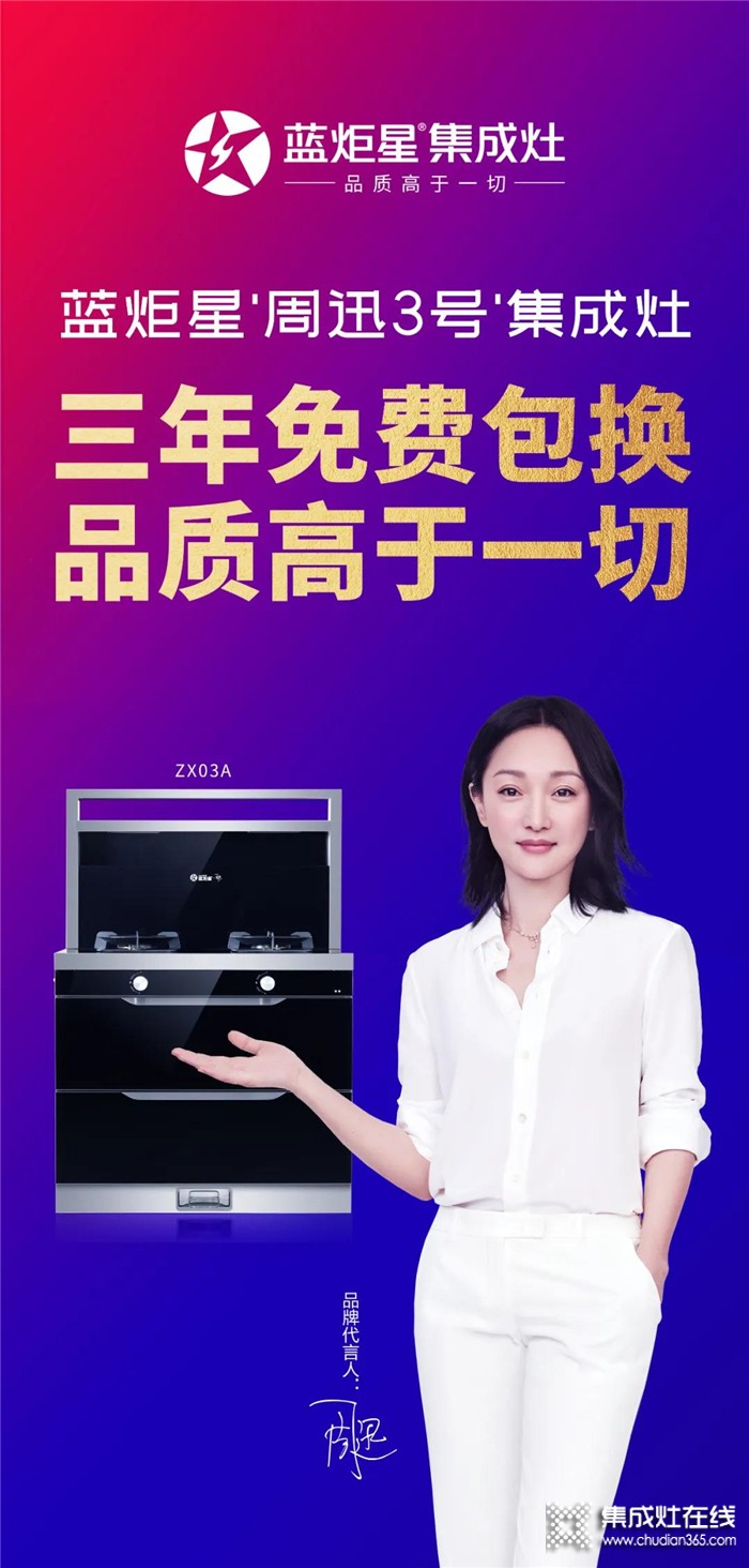 2020藍(lán)炬星爆品‘周迅3號’全球全網(wǎng)直播發(fā)布會圓滿成功！全網(wǎng)銷售額突破 3500 萬！