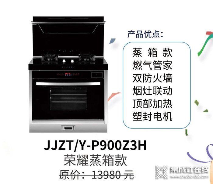 4.10-4.30品格集成灶“5.1特惠 惠動全城”活動火熱進行中，趕緊來參加吧