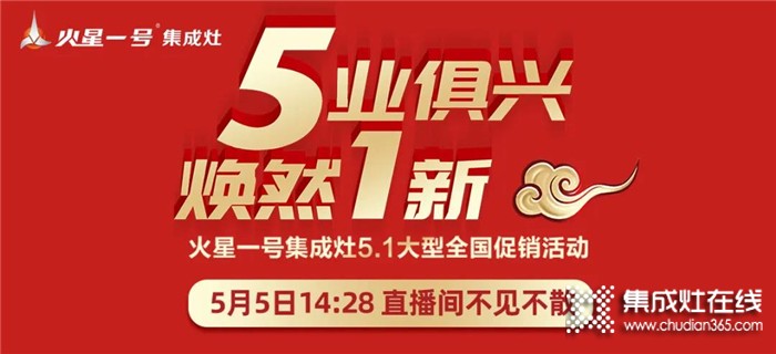 5月5日14:28鎖定火星一號直播間，讓你花最少的錢裝出最高級的家