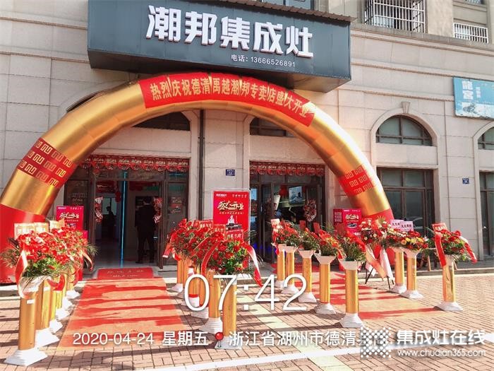 熱烈祝賀潮邦集成灶德清專賣店盛大開業(yè)！開業(yè)現(xiàn)場(chǎng)一派喜慶！