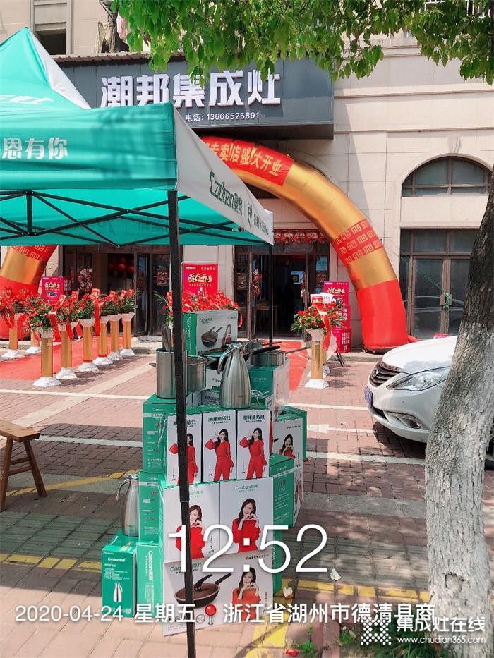 熱烈祝賀潮邦集成灶德清專賣店盛大開業(yè)！開業(yè)現(xiàn)場(chǎng)一派喜慶！