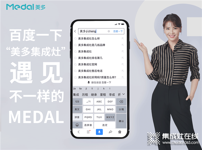 美多集成灶百度品牌專(zhuān)區(qū)重磅上線！百度一下 “美多集成灶” 升級(jí)生活！