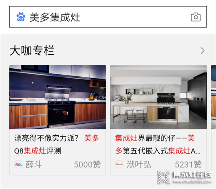 美多集成灶百度品牌專(zhuān)區(qū)重磅上線！百度一下 “美多集成灶” 升級(jí)生活！