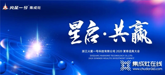 倒計(jì)時(shí)1天！火星一號2020夏季選商大會(huì)就在明天了，我們桐鄉(xiāng)不見不散！