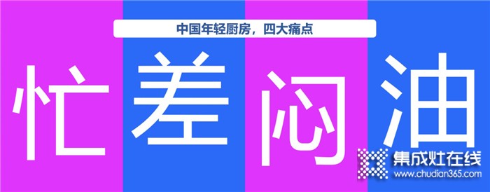 億田集成灶兒童節(jié)給你撒糖啦，為你創(chuàng)造全新廚房空間，給你更多不需要理由的快樂