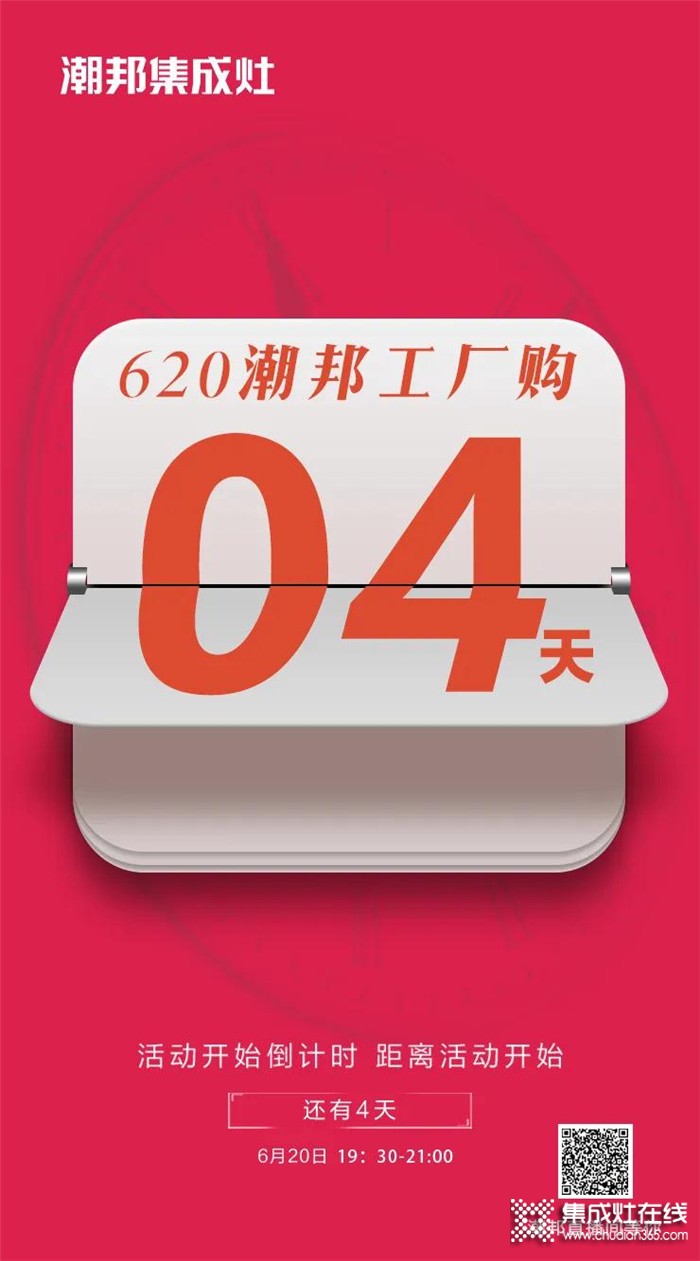 潮邦6月20日19點30分將攜手千家門店，還有本山高徒小沈龍空降直播間，與你一起9元秒烤箱