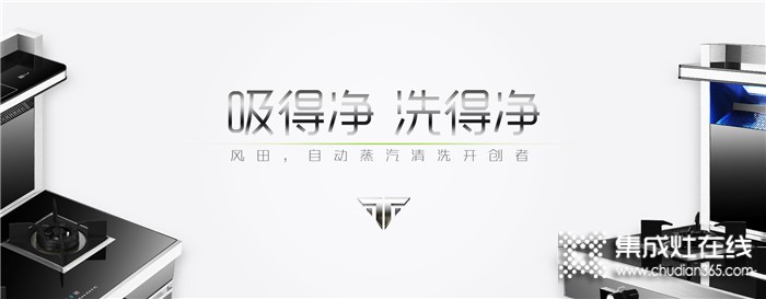 風(fēng)田集成灶好嗎？加盟有什么保障？