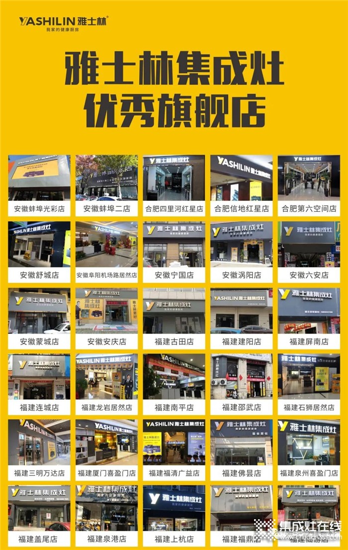 雅士林集成灶優(yōu)秀旗艦店展示，還有100多家門店正在裝修中，敬請(qǐng)期待！